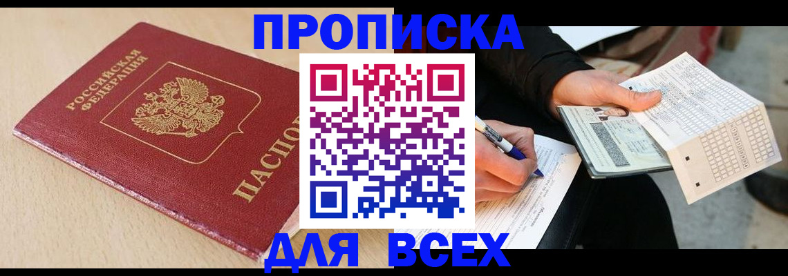 где прописаться в Приморско-Ахтарске