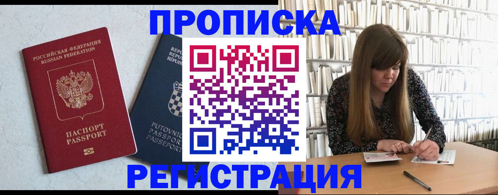 прописка законно в Приморско-Ахтарске