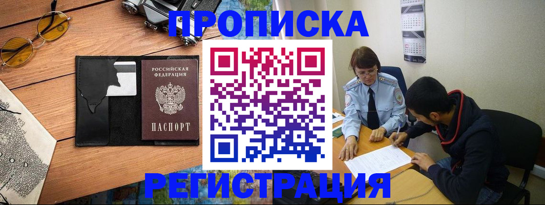 временная регистрация в Приморско-Ахтарске
